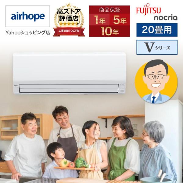 富士通ゼネラル nocria ノクリア Vシリーズ ルームエアコン 主に20畳用 ホワイト AS-V...