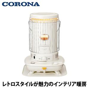 CORONA（コロナ） ポータブル対流 SLシリーズ 木造17畳／コンクリート23畳 SL-6623-W 100V電源不要 信頼の日本製 レトロ 対流式 限定 防災 アウトドア