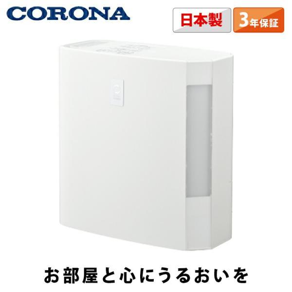 CORONA（コロナ） ハイブリット加湿器 UF-Hシリーズ  木造和室8.5畳／プレハブ洋室14畳...