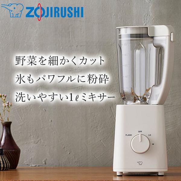 象印 ZOJIRUSHI ミキサー 1L BM-SA10-HC グレージュ 白 灰色 スムージージュ...