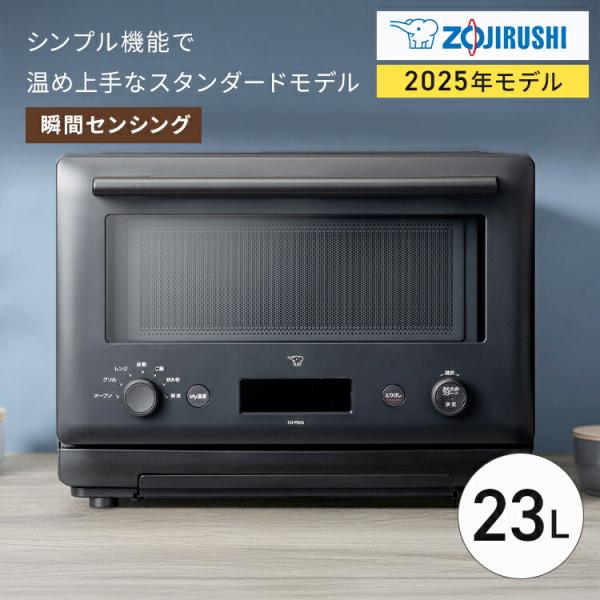 象印（ZOJIRUSHI） オーブンレンジ  23L ブラック EU-FB23-BA 2025年 縦...