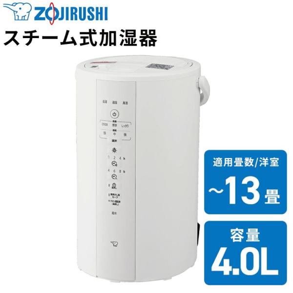 【あんしん延長保証選べます】象印（ZOJIRUSHI） スチーム式加湿器 4.0L ホワイト EE-...