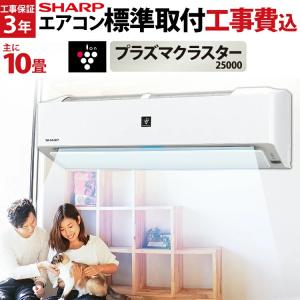 【標準取付工事込】 シャープ（SHARP）N-Hシリーズ ルームエアコン 主に10畳 AY-N28H-W-SET 2021年モデル｜airhope