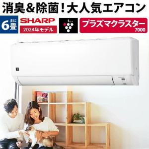 シャープ SHARP ルームエアコン おもに6畳用 AY-R22DH-W 2023年モデル DHシリーズ 清潔 除菌 冷房 クーラー 6帖 プラズマクラスター搭載