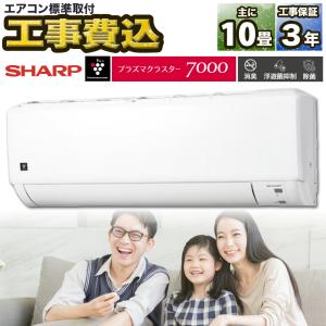 【標準取付工事費込】シャープ SHARP ルームエアコン おもに10畳用 AY-R28DH-W-SE...