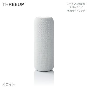 スリーアップ(THREE-UP)  コードレス除湿機 「スリムドライ」専用