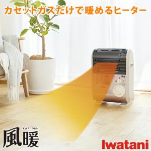 個数限定ガスマッチプレゼント Iwatani イワタニ カセットガスファンヒーター 風暖 CB-GFH-3 カセットガス別売