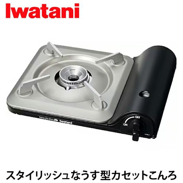 ＼当店限定イワタニ製ガスマッチ全員プレゼント／岩谷産業(Iwatani） カセットフー 達人スリムβ...