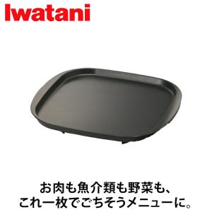 岩谷産業(Iwatani） 鉄板焼プレート ブラック CB-A-TPP カセットフー 専用 アクセサリー CB-A-TPP 鉄板焼 焼肉 焼き肉 焼きそば チーズダッカルビ ホットケーキ｜airhope