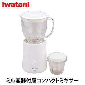 ＼当店限定イワタニ製ガスマッチ全員プレゼント／岩谷産業(Iwatani） フレッシュミルサー ホワイト IFM-FR22-W 分解洗浄で清潔 乾燥食品をパウダー状に加工｜airhope