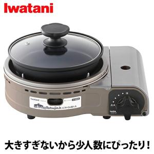 ＼当店限定イワタニ製ガスマッチ全員プレゼント／岩谷産業(Iwatani） ビストロの達人Jr. パールブラウン CB-BST-JR-BR 小型 グリルパン カセットこんろ｜airhope