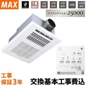 INAX（イナックス） 【LIXIL/リクシル】200V 換気乾燥暖房機 MAX