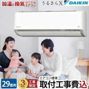 【標準取付工事費込】ダイキン（DAIKIN) ルームエアコン RXシリーズ おもに29畳用  202...