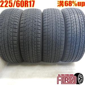 ヨコハマタイヤ 中古タイヤ スタッドレスタイヤ 4本セット 225/60R17