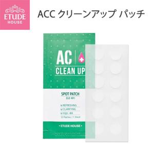 韓国コスメ ACC パッチ ニキビパッチ ニキビ対策 ニキビケア ETUDE HOUSE エチュードハウス 肌トラブル 部分用 パック メール便 送料無料｜airinstore