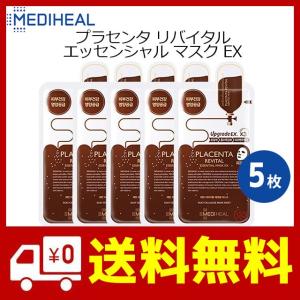 メディヒール MEDIHEAL 韓国コスメ 5枚 プラセンタ リバイタル エッセンシャル マスク EX パック 送料無料 正規品 ニキビ BTS 保湿 2023｜airinstore