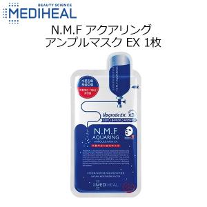 MEDIHEAL メディヒール N.M.F 1枚 シートマスク NMF アクアリングアンプルマスクEX 韓国コスメ BTS パック お試し 送料無料 (メール便)｜airinstore