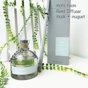 [ポイント5倍] more room(モアルーム) リードディフューザー ムスク ミュゲ 170ml｜airleaf