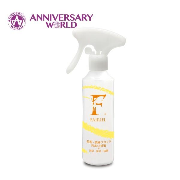 [今だけ大特価] 花粉 スプレー 花粉対策 マスク フェアリール花粉用 150ml 黄砂・PM2.5...