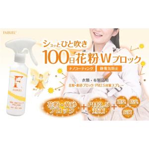 [今だけ大特価] 花粉 スプレー 花粉対策 マ...の詳細画像1
