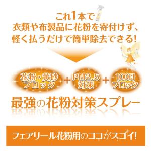 [今だけ大特価] 花粉 スプレー 花粉対策 マ...の詳細画像2