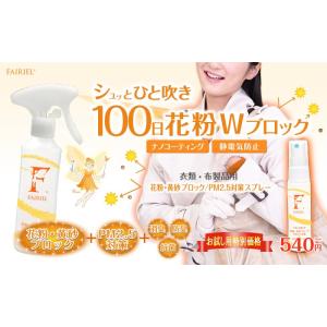 花粉対策 花粉スプレー フェアリール花粉用ミニ...の詳細画像1