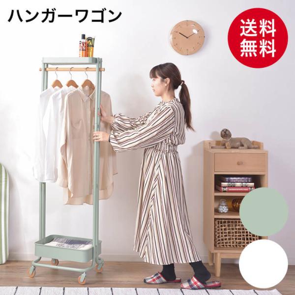 ハンガーワゴン 家具 ハンガーラック 収納 キャスター付き インテリア 北欧 レトロ