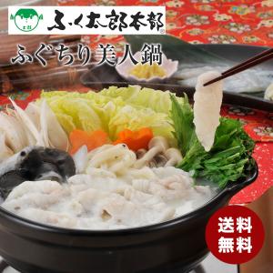 福岡 ふく太郎本部 ふぐちり美人鍋 2人前  食品ギフト 内祝い 送料無料 メーカー直送｜airleaf