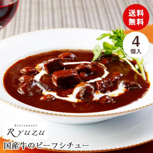 敬老の日 ギフト 彼岸 熨斗 送料無料 ギフト 東京 レストランリューズ 飯塚隆太監修 国産牛のビー...