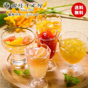 【要リニューアル】夏ギフト 銀座千疋屋  銀座フルーツジュレ PGS-131 12個入り 送料無料 スイーツ 食品ギフト 内祝い