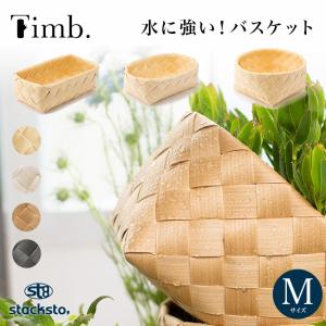 スタックストー Timb. Mサイズ ティム オーバル スクエア ラウンド 収納グッズ おもちゃ箱 収納