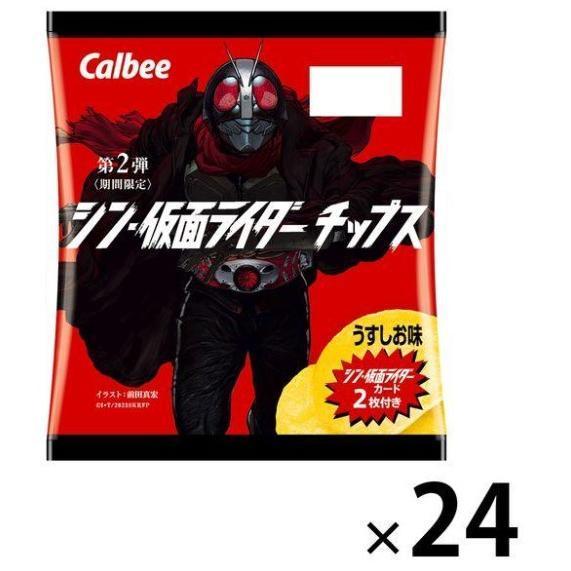 【カードのみ９６枚セット】シン・仮面ライダーチップス 第2弾 22g カルビー BOX販売