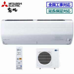 [地域限定送料無料]三菱電機■MSZ-ZXV5621S(W)■ピュアホワイト[ハイブリッド霧ケ峰]おもに18畳用(単相200V)