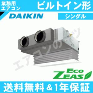 ダイキン■SZRB80BJT■[3馬力][1対1]天井埋込ビルトイン形[業務用/1年保証/メーカー直送品][送料無料]｜airmatsu2