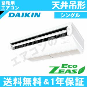 ダイキン■SZRH40BJNT■[1.5馬力][1対1]天井吊形[業務用/1年保証/メーカー直送品][送料無料]｜airmatsu2