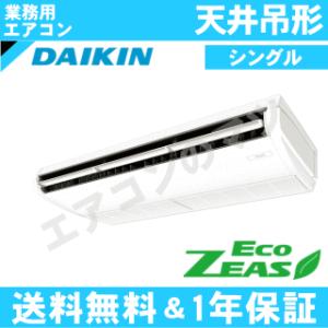 ダイキン■SZRH160BJN■[6馬力][1対1]天井吊形[業務用/1年保証/メーカー直送品][送料無料]｜airmatsu2