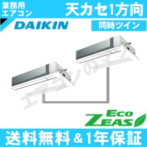 ダイキン 天カセ4方向ツインタイプ ダイキン（DAIKIN） ダイキン□SZRK112BYD□[4馬力同時ツイン][2対1
