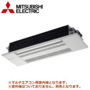 [メーカー直送]三菱電機■MLZ-GX5022AS-IN■[システムマルチ室内機]天井カセット形(化粧パネル込)主に16畳《別途室外機を選出下さい》[メーカー在庫品薄]｜airmatsu2