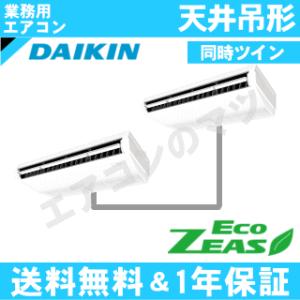 ダイキン■SZRH160BYND■[6馬力同時ツイン][2対1]天井吊形[業務用/1年保証/メーカー直送品][送料無料]｜airmatsu2