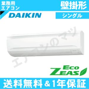 ダイキン■SZRA80BYV■[3馬力][1対1]壁掛形[業務用/1年保証/メーカー直送品][送料無料]｜airmatsu2