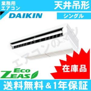 [在庫品]ダイキン■SZRH80BYV■[SZRH80BJVの新型][3馬力][1対1]天井吊形[業務用/1年保証][関東甲信北陸中部関西東北送料無料他別途有料]｜airmatsu2