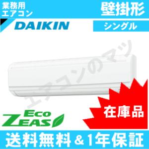 ●ダイキン 業務用エアコン【SSRA40CNT】壁掛形 ペア 1.5馬力 ワイヤレス 三相200V FIVE STAR ZEAS ダイキン（DAIKIN） SSRA40CNT 業務用エアコン 壁掛形 ペア