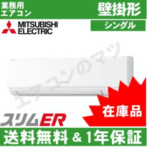 [即納在庫品]三菱電機■PKZ-ERMP40LL2■[1.5馬力シングル][1対1]壁掛形[業務用/1年保証][関東甲信北陸中部関西東北送料無料他別途有料]｜airmatsu2