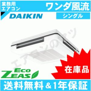 [在庫品]ダイキン■SZRU80BYV■[3馬力][1対1]天吊自在形ワンダ風流 ワイヤードリモコン［代引不可］[関東甲信北陸中部関西東北送料無料他別途有料]｜airmatsu2