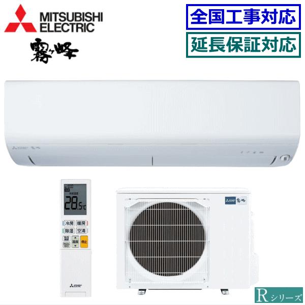 [取寄品][地域限定送料無料]三菱電機■MSZ-R6323S(W)■ピュアホワイト[ハイブリッド霧ケ...