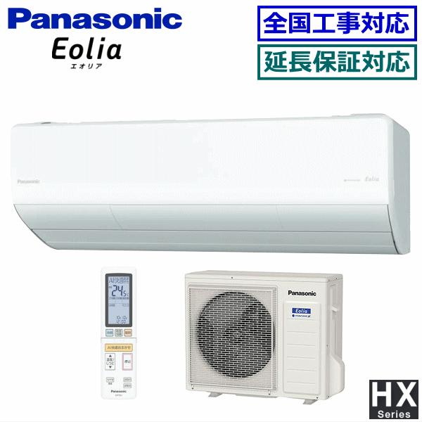 [在庫品][送料無料]パナソニック■CS-633DHX2-W■クリスタルホワイト[-Eolia-HX...