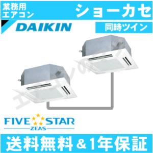 ダイキン■SSRN80CTD■[3馬力][2対1][三相200V]天カセ4方向マルチフロータイプ〈シ...