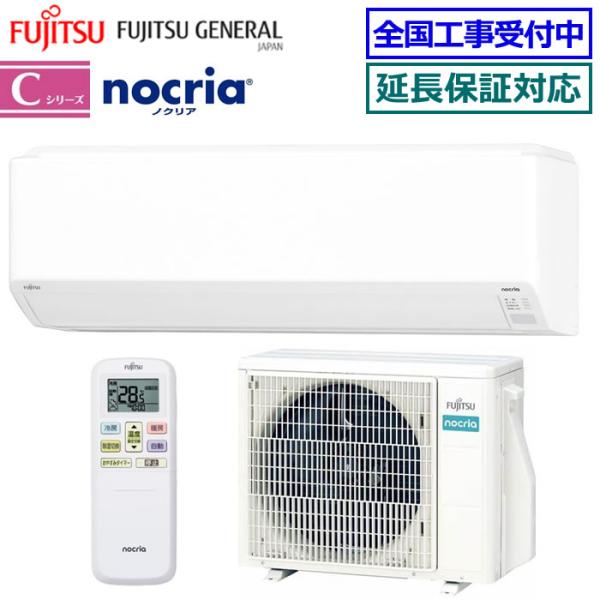 [在庫品][首都圏限定送料無料]富士通ゼネラル■AS-C224R-W■ホワイト[nocria]Cシリ...