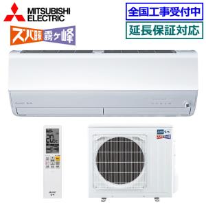 三菱電機 エアコン ズバ暖霧ヶ峰 ZDシリーズ (18畳用) ピュアホワイト ヨドバシ.com - 三菱電機 MITSUBISHI ELECTRIC エアコン（18畳