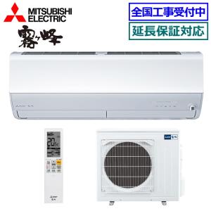 sale使用浅／20畳用Mitsubishi霧ヶ峰エアコン本体室外機単相200v 霧ヶ峰 標準取付工事費込 エアコン おもに20畳 三菱電機 2024年
